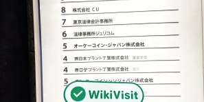 A Visit to the Cryptocurrency Dealer  OKCoin Japan K.K. in Japan -- Office Confirmed Existed