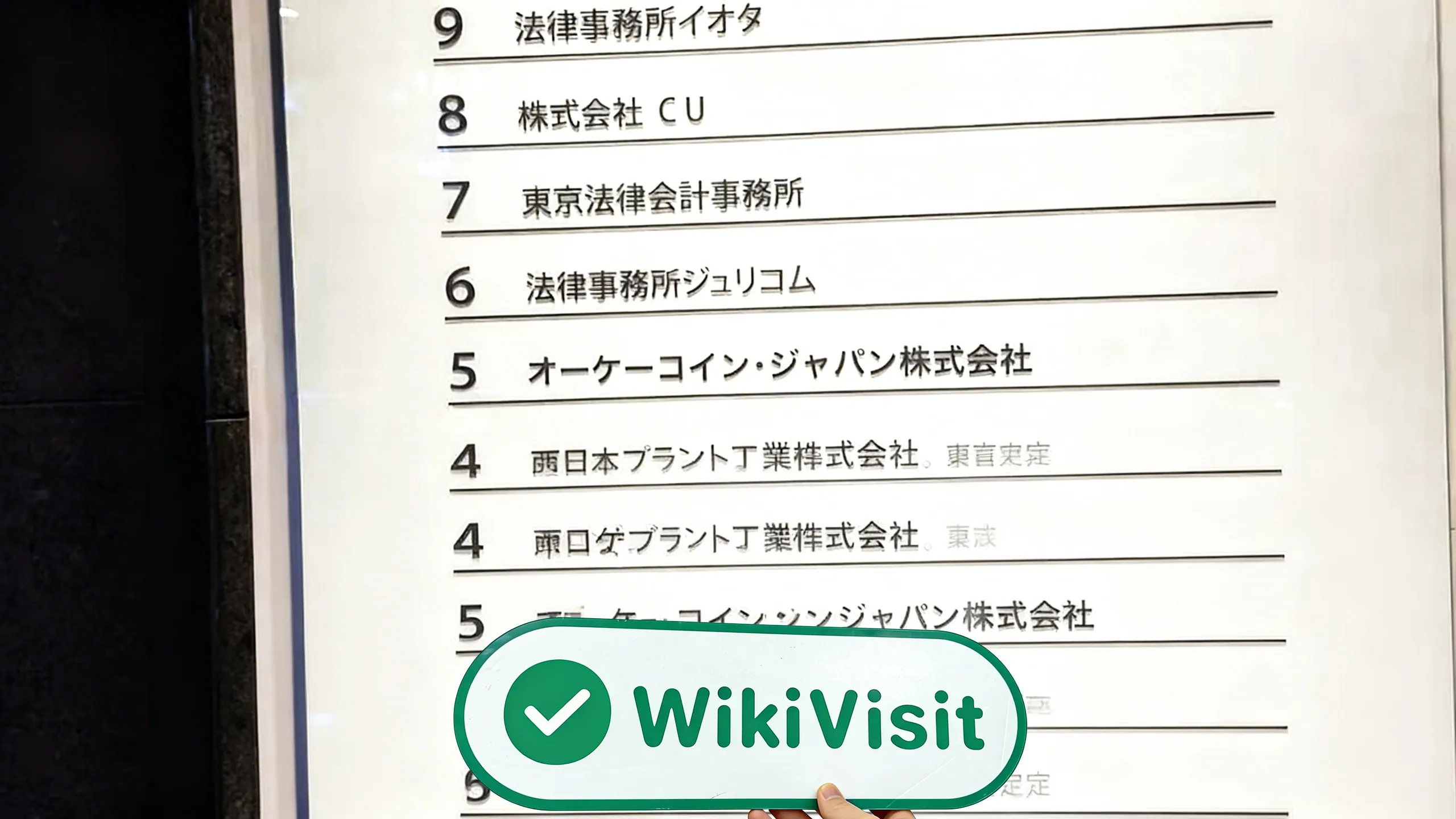 日本实地加密货币交易所オーケーコイン・ジャパン株式会社 展业场所真实存在